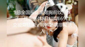 9总全国探花黑裙胸前纹身妹子，性感连体网袜舔弄69口交骑乘猛操，呻吟娇喘非常诱人