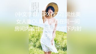 (中文字幕) [IPX-572] 黑丝美女人妻OL夏目彩春在同一间房间内被性欲旺盛的部下内射到天明