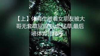 【上】体育生被着女朋友被大哥无套草屁眼,狠虐,猛草,最后喂体育生精液！