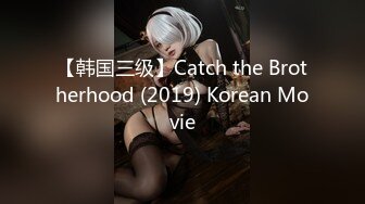 【韩国三级】Catch the Brotherhood (2019) Korean Movie