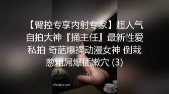 【臀控专享内射专家】超人气自拍大神『捅主任』最新性爱私拍 奇葩爆操动漫女神 倒栽葱粗屌爆插嫩穴 (3)