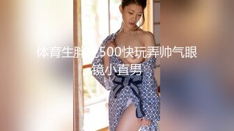 体育生胖虎500快玩弄帅气眼镜小直男