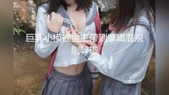 巨乳小模被金主帶到摩鐵潛規則幹砲