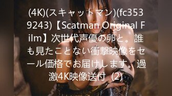 (4K)(スキャットマン)(fc3539243)【Scatman Original Film】次世代声優の卵と。誰も見たことない衝撃映像をセール価格でお届けします。過激4K映像送付  (2)