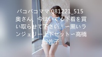 パコパコママ 081221_515 奥さん、今はいてる下着を買い取らせて下さい！〜黒いランジェリー上下セット〜高橋智佐子