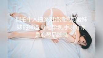 厕拍牛人拍逼问路清纯可爱妹妹的嫩逼,纤毫毕现,手表好像是浪琴品牌哦