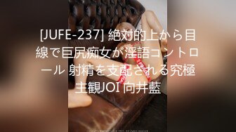 [JUFE-237] 絶対的上から目線で巨尻痴女が淫語コントロール 射精を支配される究極主観JOI 向井藍