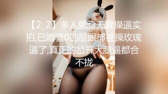 【2_2】多人露脸无套操逼实拍,已婚骚0的屁眼都被操玫瑰逼了,真正的岔开大腿逼都合不拢