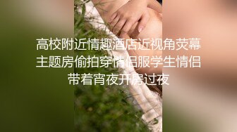 高校附近情趣酒店近视角荧幕主题房偷拍穿情侣服学生情侣带着宵夜开房过夜