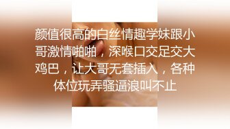 颜值很高的白丝情趣学妹跟小哥激情啪啪，深喉口交足交大鸡巴，让大哥无套插入，各种体位玩弄骚逼浪叫不止