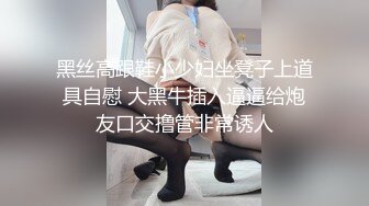 黑丝高跟鞋小少妇坐凳子上道具自慰 大黑牛插入逼逼给炮友口交撸管非常诱人