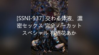 [SSNI-937] 交わる体液、濃密セックス 完全ノーカットスペシャル 有栖花あか