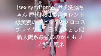 [sex syndrome] ガチ洗脳ちゃん 歴代No.1長舌タレント級美貌の極上ＳＳ級プロコスプレイヤー　日向⊿かとし似 新太陽系最強ののかもも ノノ#01 原ネ