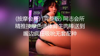 (按摩会所) (完整版) 同志会所精推按摩色诱体育生肉棒送到嘴边疯狂吸吮无套配种