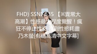 FHD) SSNI-635 【※異常大高潮】性感最大程度覺醒！瘋狂不停止性交 直到性慾耗盡 乃木螢[有碼高清中文字幕]