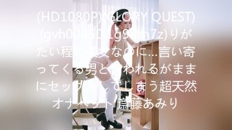 (HD1080P)(GLORY QUEST)(gvh00450.1g9itm7z)りがたい程の美女なのに…言い寄ってくる男と言われるがままにセックスしてしまう超天然オナペット 斎藤あみり