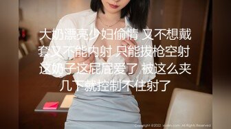 大奶漂亮少妇偷情 又不想戴套又不能内射 只能拔枪空射 这奶子这屁屁爱了 被这么夹几下就控制不住射了