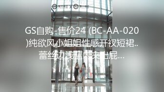 GS自购-售价24 (BC-AA-020)纯欲风小姐姐性感开衩短裙..蕾丝边浅蓝内夹出屁…