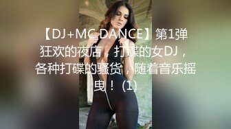 【DJ+MC DANCE】第1弹 狂欢的夜店，打碟的女DJ，各种打碟的骚货，随着音乐摇曳！ (1)