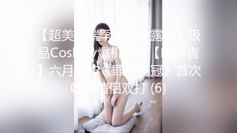 【超美高端罕见露脸露点】极品CosPlay爆机少女【喵小吉】六月新作《罪恶王冠》首次唯美情侣双打 (6)