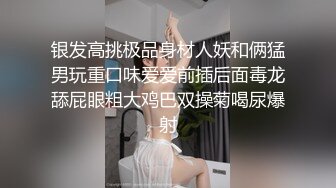 银发高挑极品身材人妖和俩猛男玩重口味爱爱前插后面毒龙舔屁眼粗大鸡巴双操菊喝尿爆射