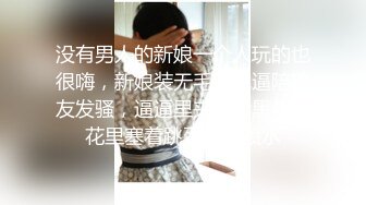 没有男人的新娘一个人玩的也很嗨，新娘装无毛白虎逼陪狼友发骚，逼逼里夹着大黑牛菊花里塞着跳蛋高潮喷水