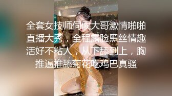 全套女技师伺候大哥激情啪啪直播大秀，全程露脸黑丝情趣活好不粘人，从下舔到上，胸推逼推舔菊花吃鸡巴真骚