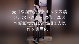 无口な図书委员とセックス渍け。水卜さくら 原作：ユズハ 総贩売数10万部超え人気作を実写化！