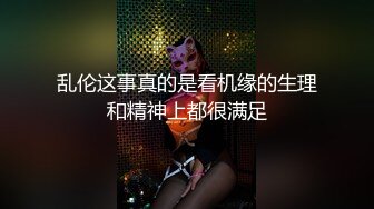 乱伦这事真的是看机缘的生理和精神上都很满足