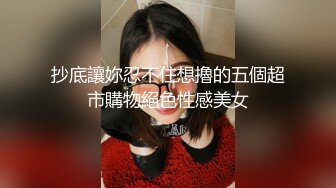 抄底讓妳忍不住想擼的五個超市購物絕色性感美女