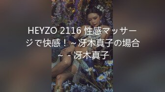 HEYZO 2116 性感マッサージで快感！～冴木真子の場合～ - 冴木真子