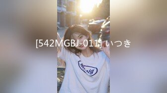 [542MGBJ-011] いつき