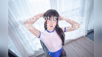 HEYZO 2001 欲しがり淫女を満足させろ！ – 大久保ゆう